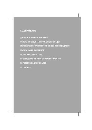 Инструкция Whirlpool AKR 444  ― Manual-Shop.ru