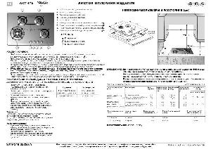 User manual Whirlpool AKT-476NB  ― Manual-Shop.ru