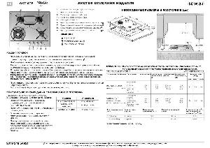 Инструкция Whirlpool AKT-679IX  ― Manual-Shop.ru