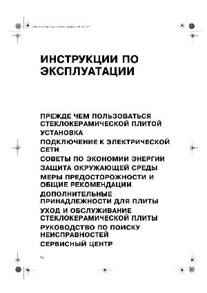 Инструкция Whirlpool AKT-811  ― Manual-Shop.ru