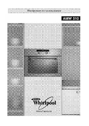 Инструкция Whirlpool AMW-510  ― Manual-Shop.ru