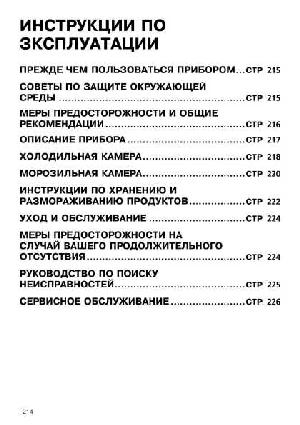 Инструкция Whirlpool ARC-4138  ― Manual-Shop.ru