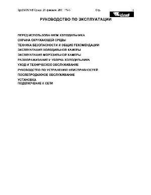 Инструкция Whirlpool ARG-090  ― Manual-Shop.ru