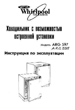 Инструкция Whirlpool ARG-595  ― Manual-Shop.ru