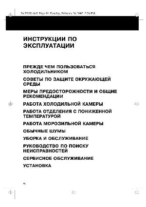 Инструкция Whirlpool ARG-774  ― Manual-Shop.ru