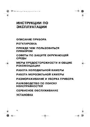 User manual Whirlpool ARG-926  ― Manual-Shop.ru