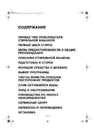 Инструкция Whirlpool AWE-9725  ― Manual-Shop.ru
