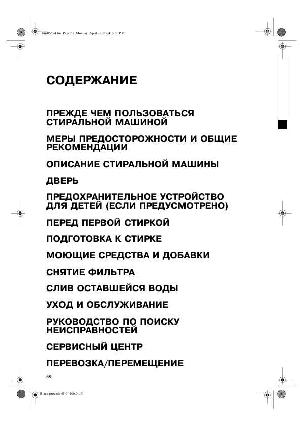 Инструкция Whirlpool AWO-10561  ― Manual-Shop.ru