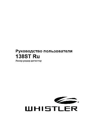 Инструкция Whistler 138ST-RU  ― Manual-Shop.ru