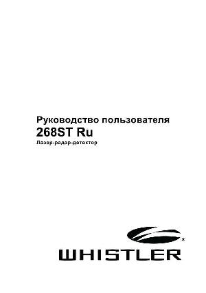 User manual Whistler 268ST-RU  ― Manual-Shop.ru