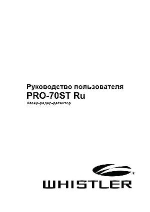 Инструкция Whistler PRO-70STRU  ― Manual-Shop.ru
