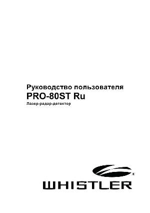 Инструкция Whistler PRO-80STRU  ― Manual-Shop.ru