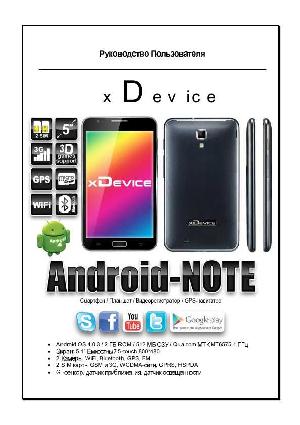 Инструкция xDevice Android Note  ― Manual-Shop.ru