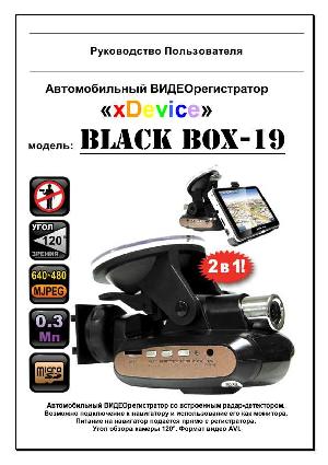 Инструкция xDevice BlackBox 19  ― Manual-Shop.ru