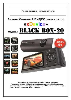 Инструкция xDevice BlackBox 20  ― Manual-Shop.ru