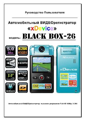 User manual xDevice BlackBox 26  ― Manual-Shop.ru