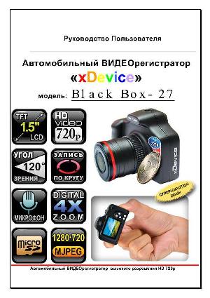 Инструкция xDevice BlackBox 27  ― Manual-Shop.ru