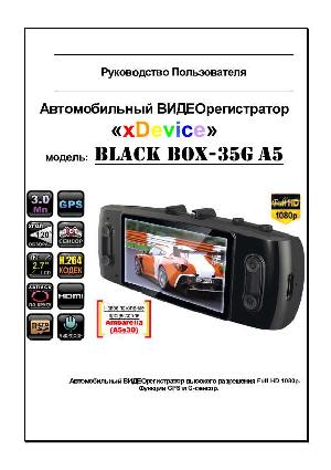User manual xDevice BlackBox 35G A5  ― Manual-Shop.ru