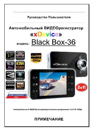 Инструкция xDevice BlackBox 36  ― Manual-Shop.ru