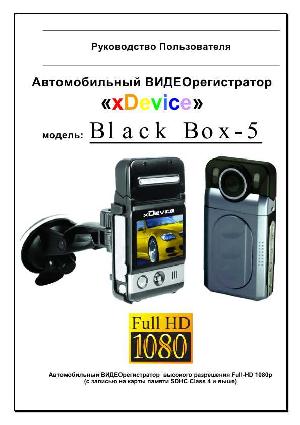 Инструкция xDevice BlackBox 5  ― Manual-Shop.ru