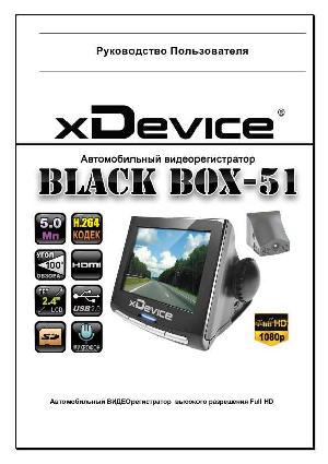 Инструкция xDevice BlackBox 51  ― Manual-Shop.ru