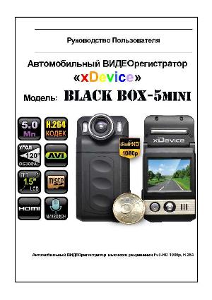 Инструкция xDevice BlackBox 5 Mini  ― Manual-Shop.ru