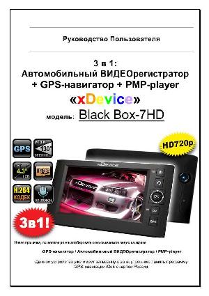 User manual xDevice BlackBox 7 HD  ― Manual-Shop.ru