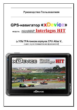 User manual xDevice Micromap Interlagos HIT  ― Manual-Shop.ru