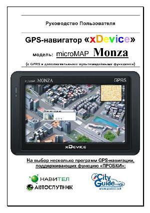Инструкция xDevice Micromap Monza  ― Manual-Shop.ru