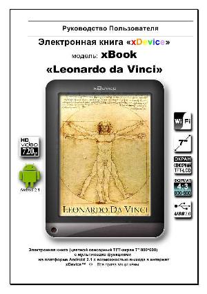 User manual xDevice xBook Leonardo Da Vinci  ― Manual-Shop.ru