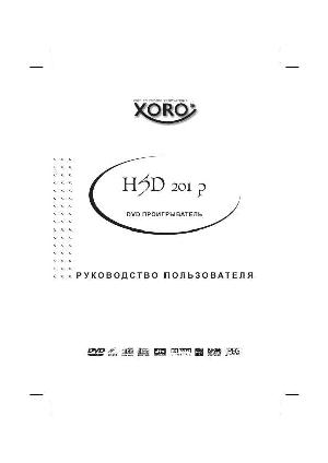 Инструкция XORO HSD-201P  ― Manual-Shop.ru