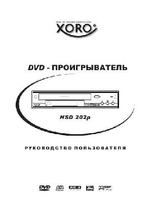 Инструкция XORO HSD-202P  ― Manual-Shop.ru
