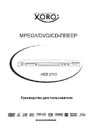 Инструкция XORO HSD-2110  ― Manual-Shop.ru