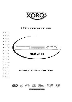 Инструкция XORO HSD-2115  ― Manual-Shop.ru