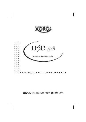 Инструкция XORO HSD-308  ― Manual-Shop.ru
