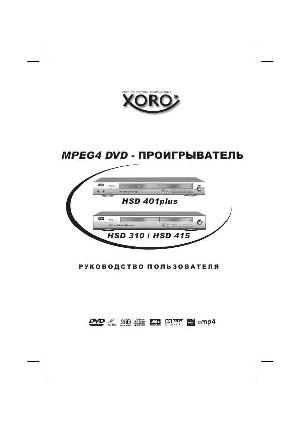 Инструкция XORO HSD-415  ― Manual-Shop.ru