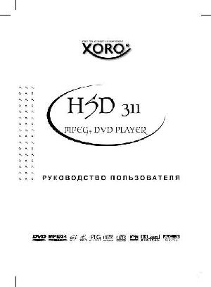 User manual XORO HSD-311  ― Manual-Shop.ru