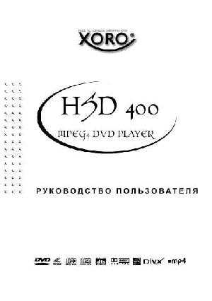 Инструкция XORO HSD-400  ― Manual-Shop.ru