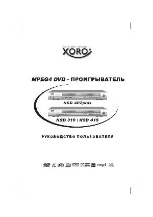 Инструкция XORO HSD-402 Plus  ― Manual-Shop.ru