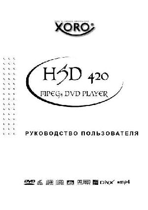 User manual XORO HSD-420  ― Manual-Shop.ru