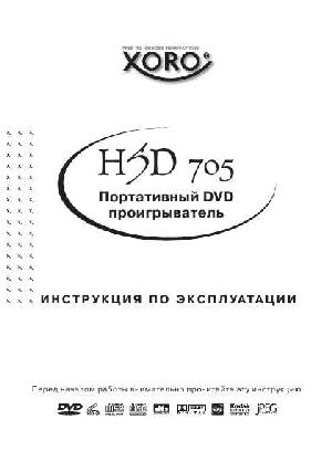 Инструкция XORO HSD-705  ― Manual-Shop.ru