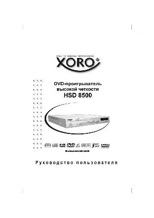 Инструкция XORO HSD-8500  ― Manual-Shop.ru