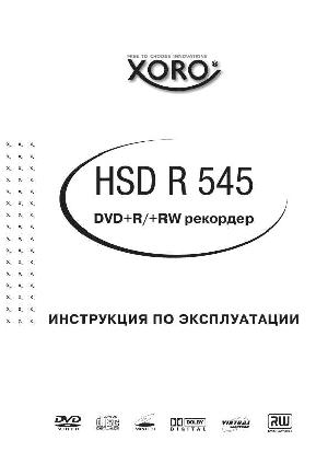 Инструкция XORO HSD-R545  ― Manual-Shop.ru