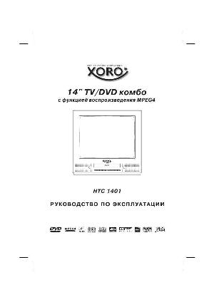 User manual XORO HTC-1401  ― Manual-Shop.ru