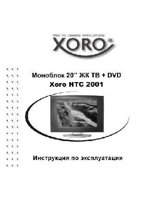 Инструкция XORO HTC-2001  ― Manual-Shop.ru