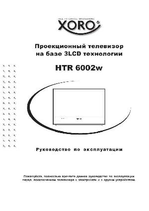 Инструкция XORO HTR-6002W  ― Manual-Shop.ru