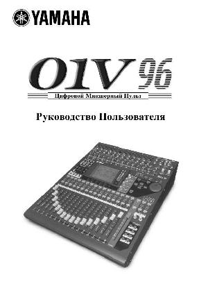 User manual Yamaha 01V96  ― Manual-Shop.ru