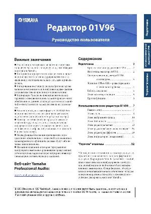 Инструкция Yamaha 01V96 Editor  ― Manual-Shop.ru