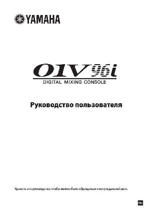 User manual Yamaha 01V96i om  ― Manual-Shop.ru