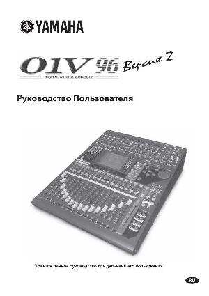 User manual Yamaha 01V96v2  ― Manual-Shop.ru